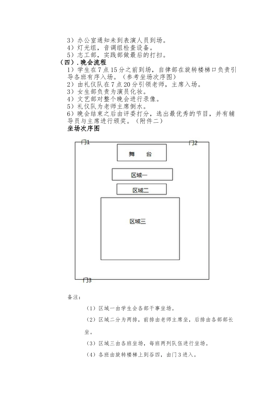 动科院迎新晚会项目策划书_第3页