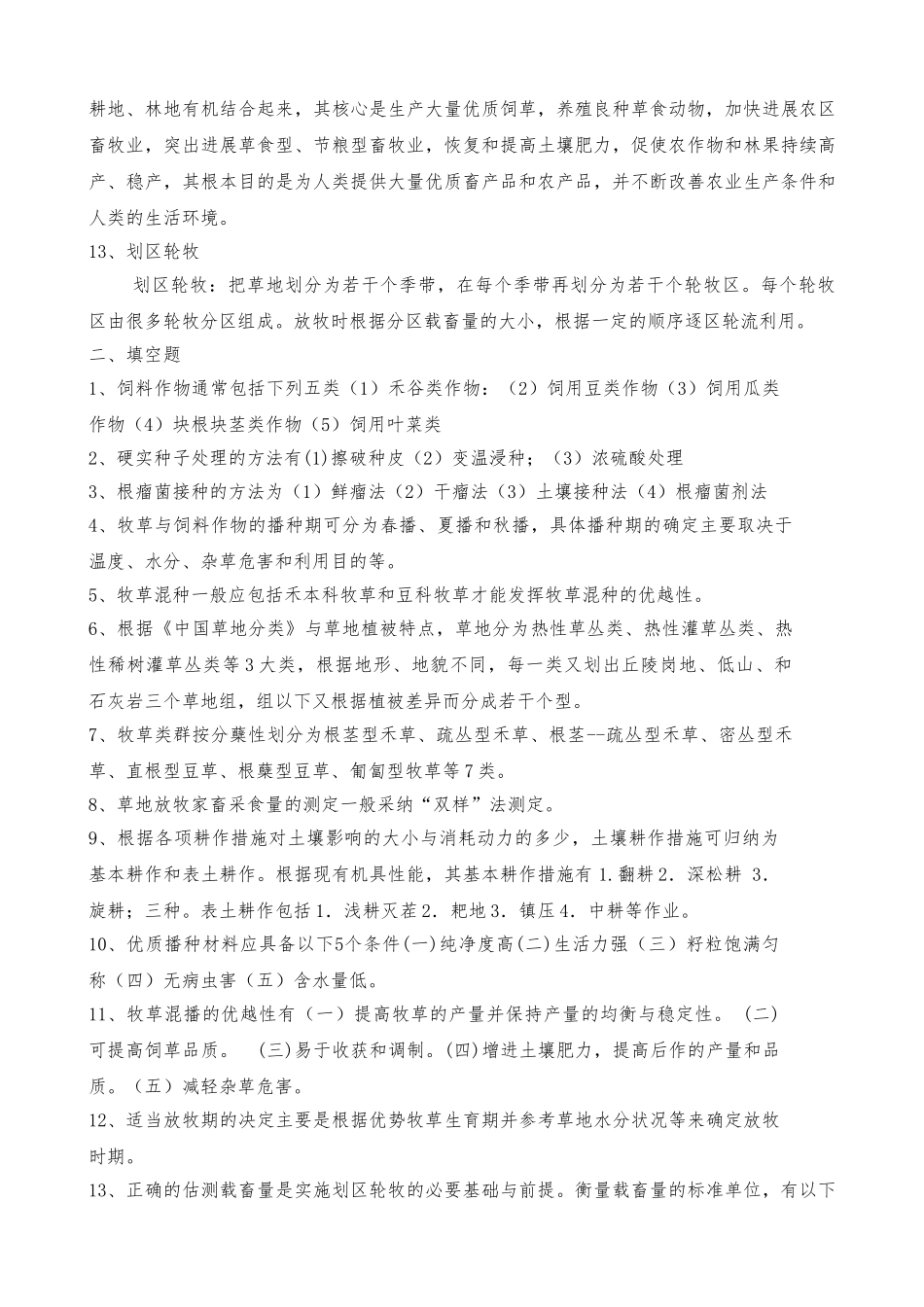 动科饲草生产学复习资料全_第3页