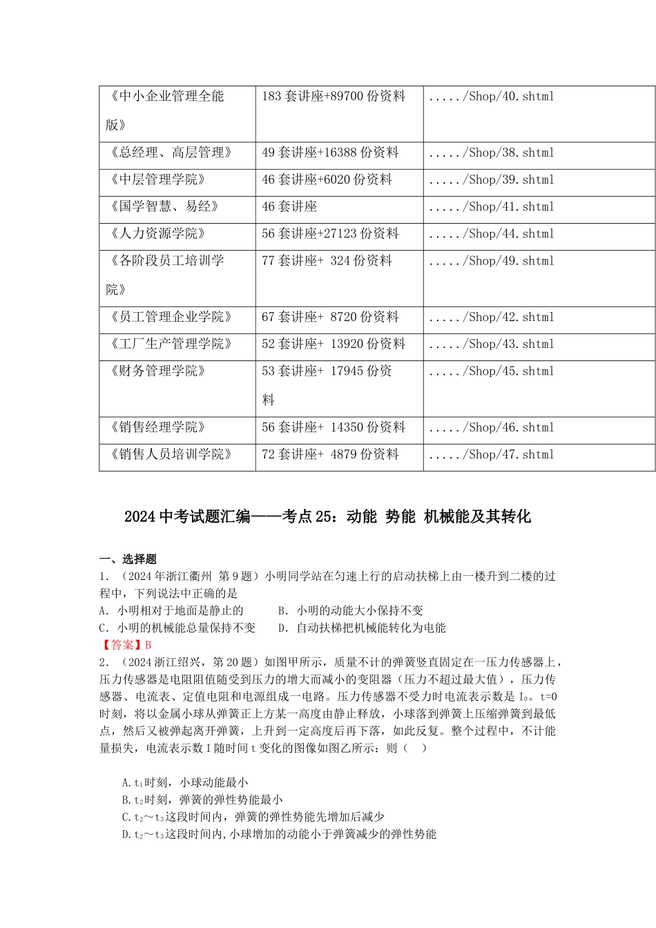 动能、势能、机械能及其转化_第2页