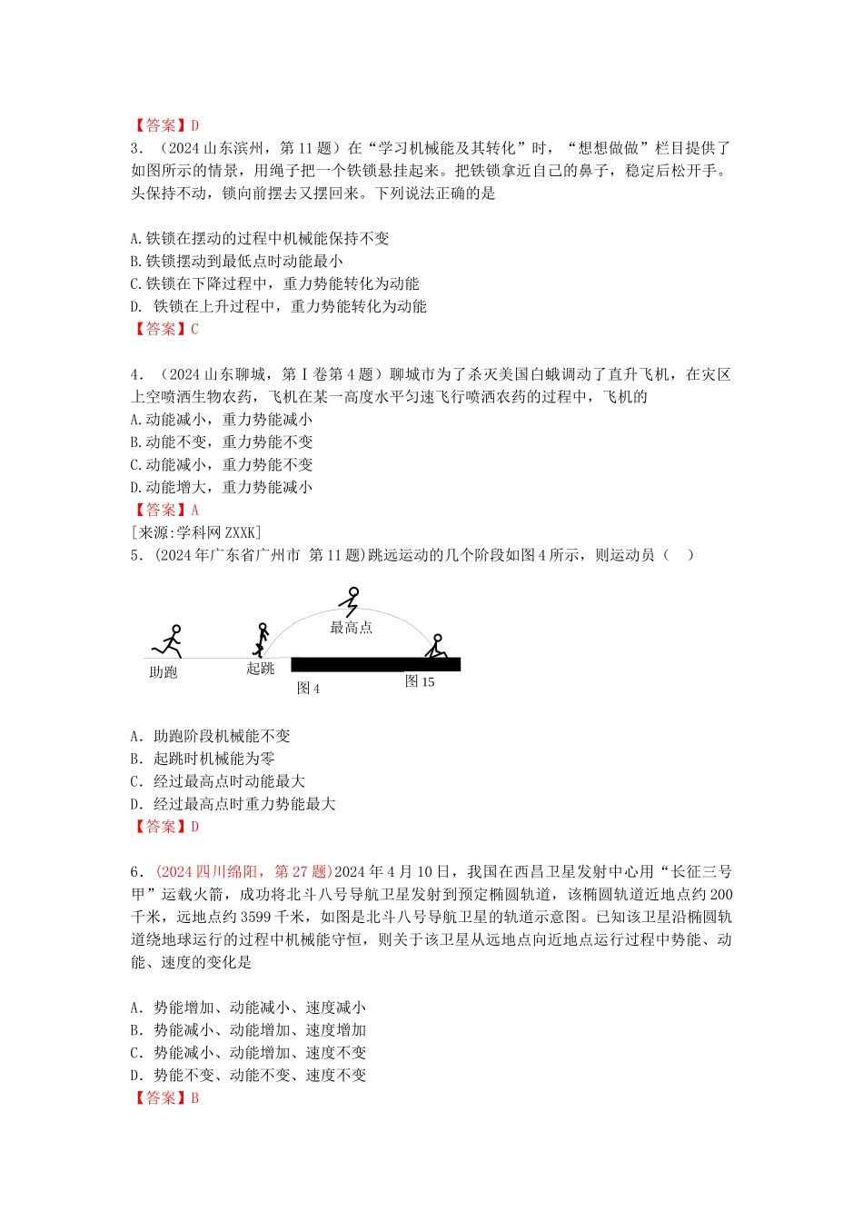 动能、势能、机械能及其转化_第3页