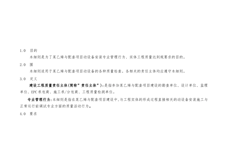 动设备质量检查细则论述_第3页