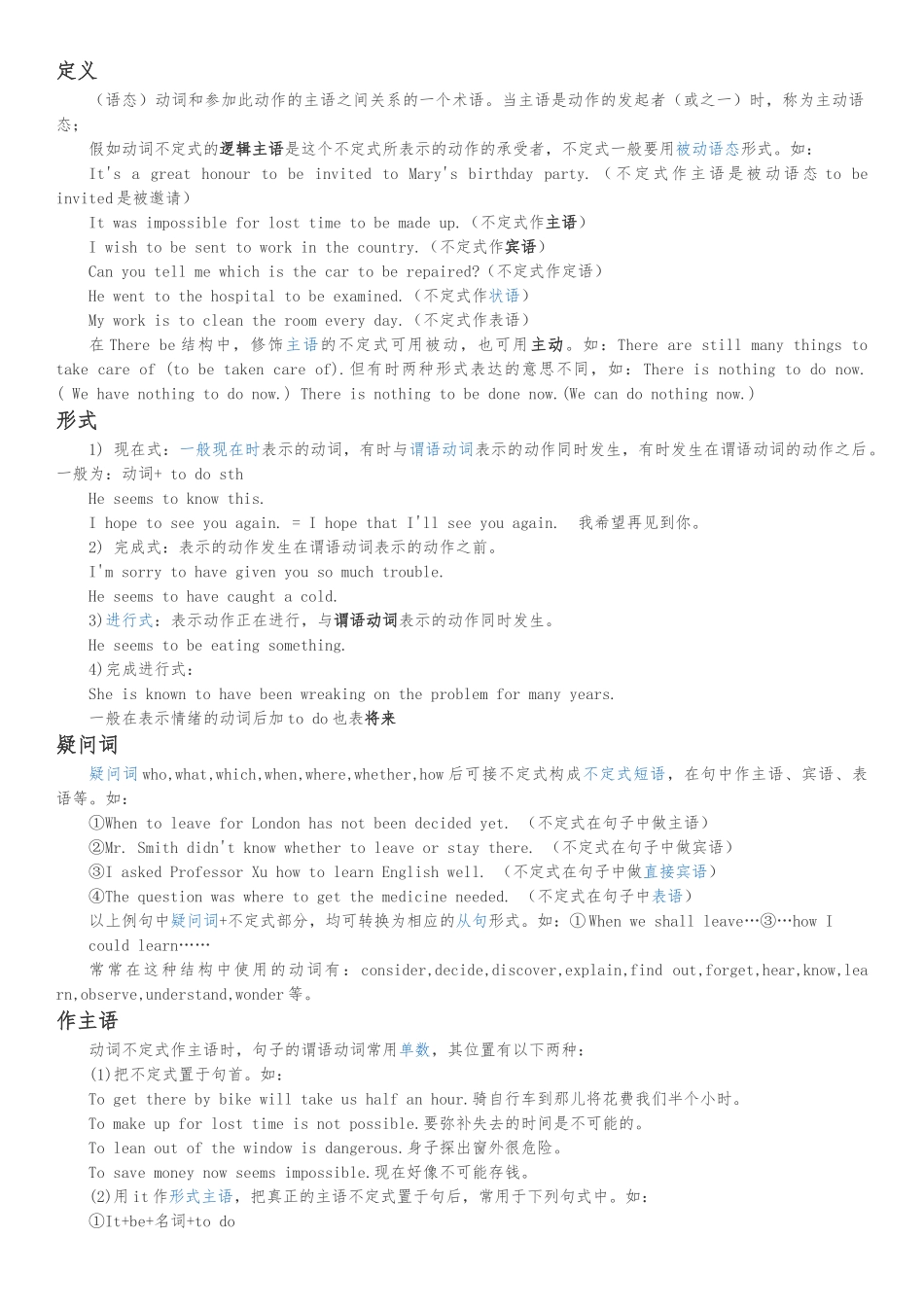 动词不定式用法经典例句总结_第1页