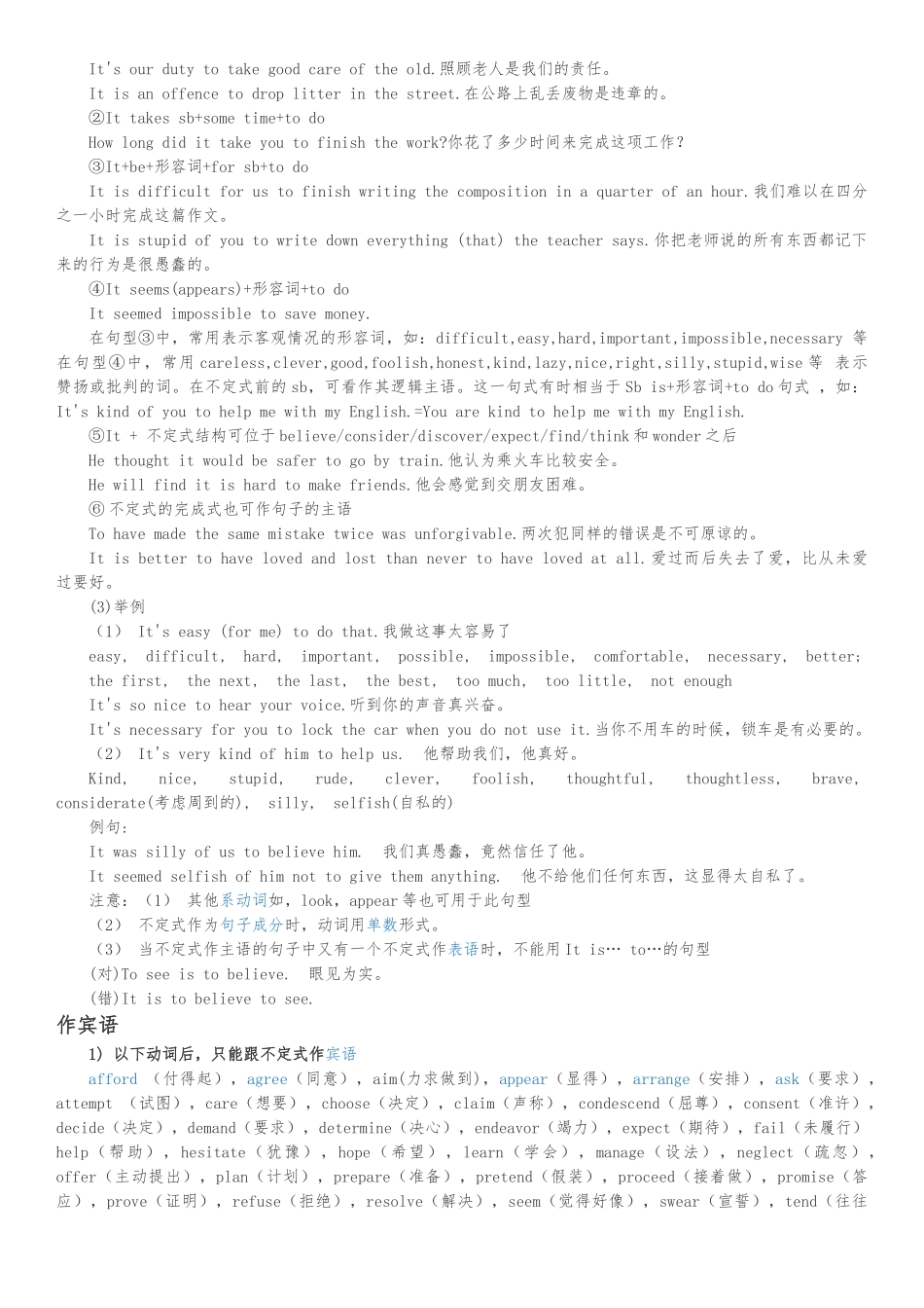 动词不定式用法经典例句总结_第2页