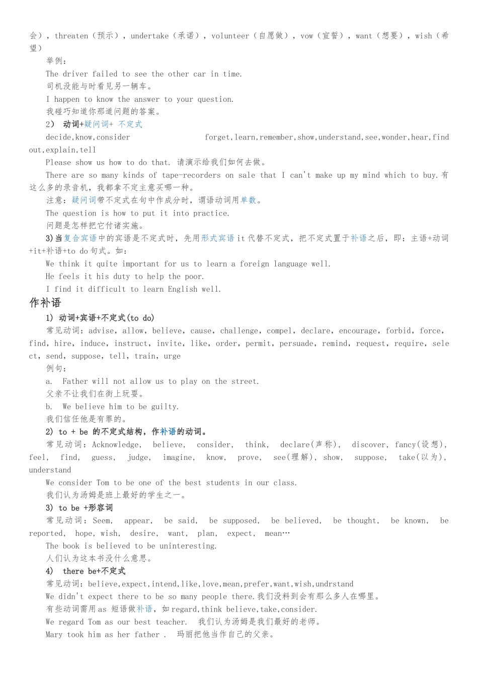 动词不定式用法经典例句总结_第3页