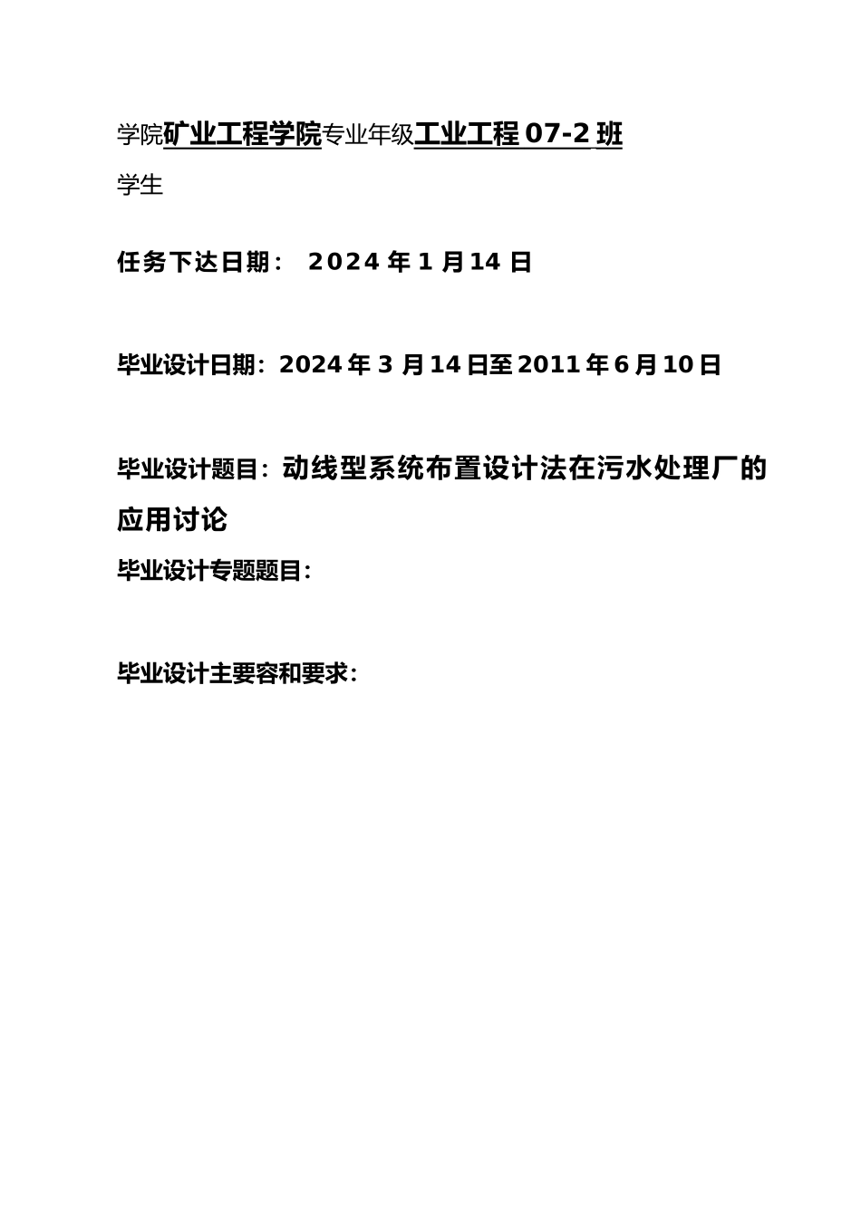 动线型系统布置设计法在徐州污水处理厂的应用研究毕业论文_第2页