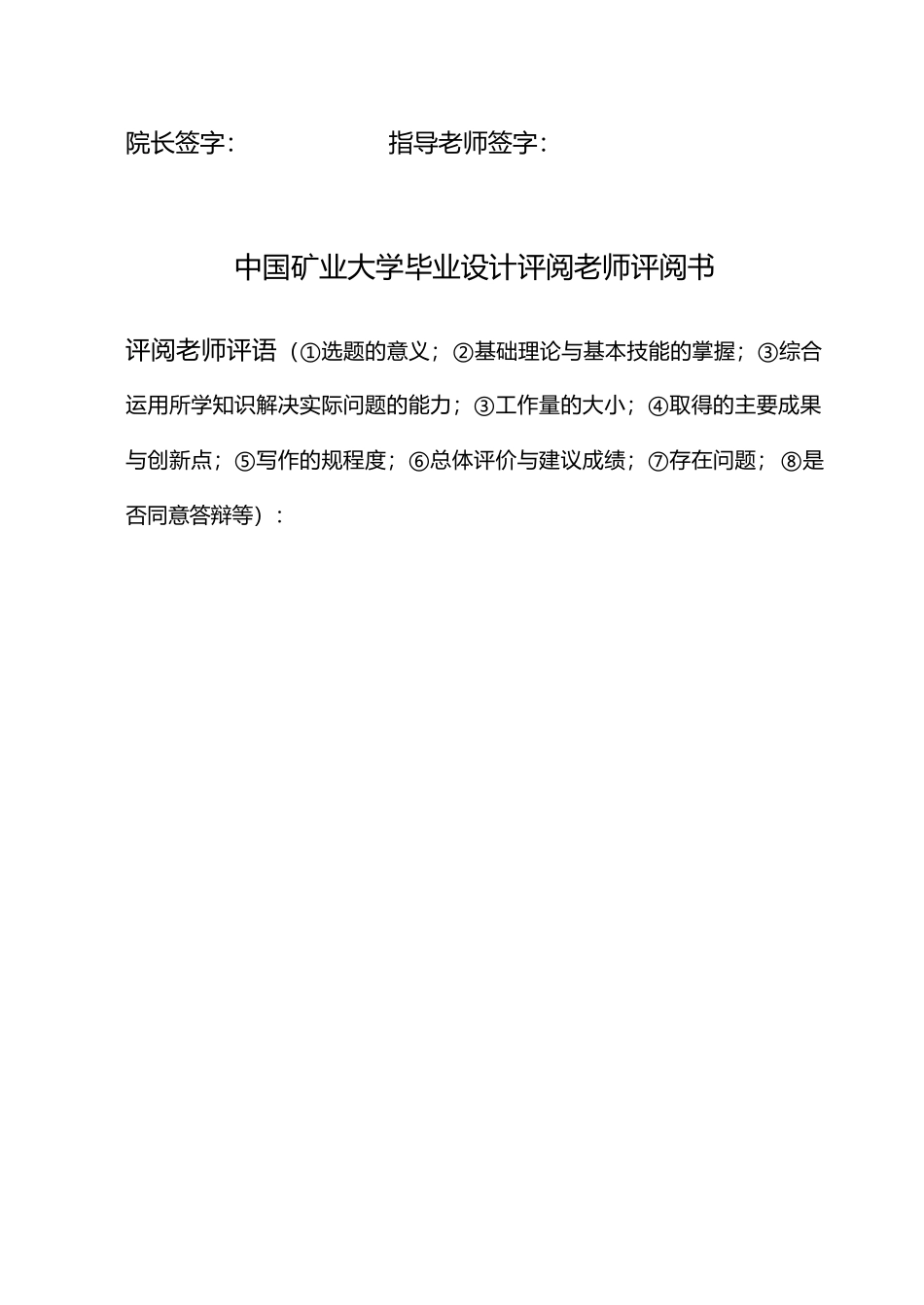 动线型系统布置设计法在徐州污水处理厂的应用研究毕业论文_第3页