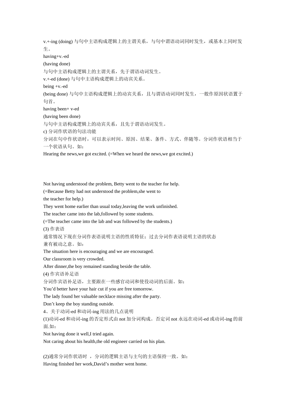 动词ed-动词ing动词不定式的用法_第2页