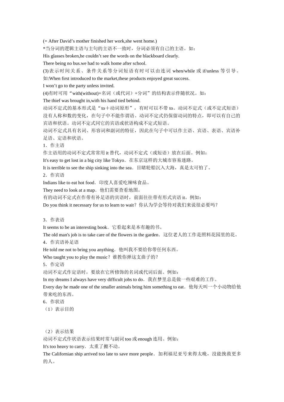 动词ed-动词ing动词不定式的用法_第3页