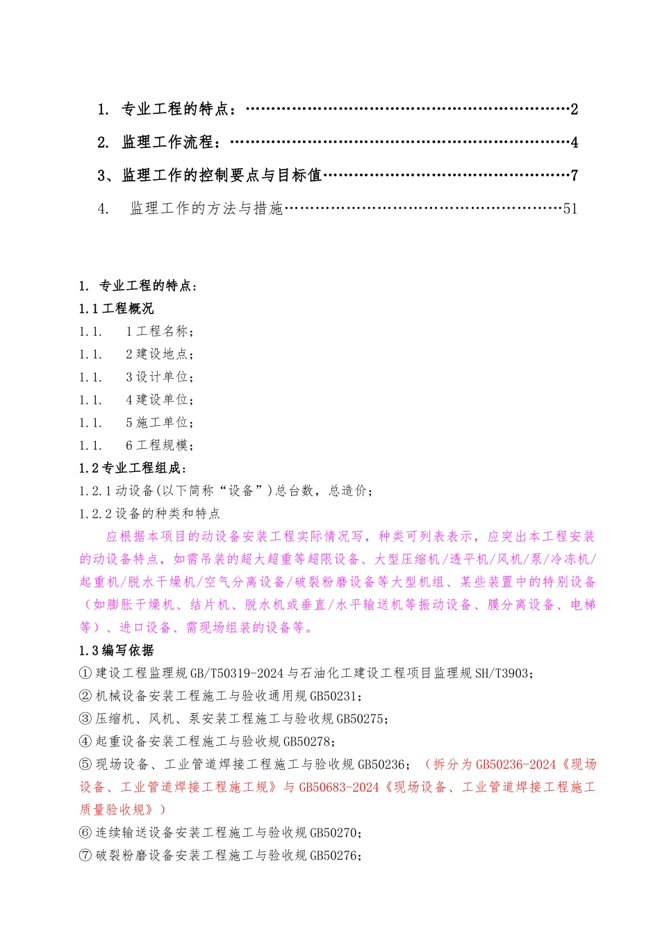 动设备安装工程监理实施细则标准通用范本_第2页