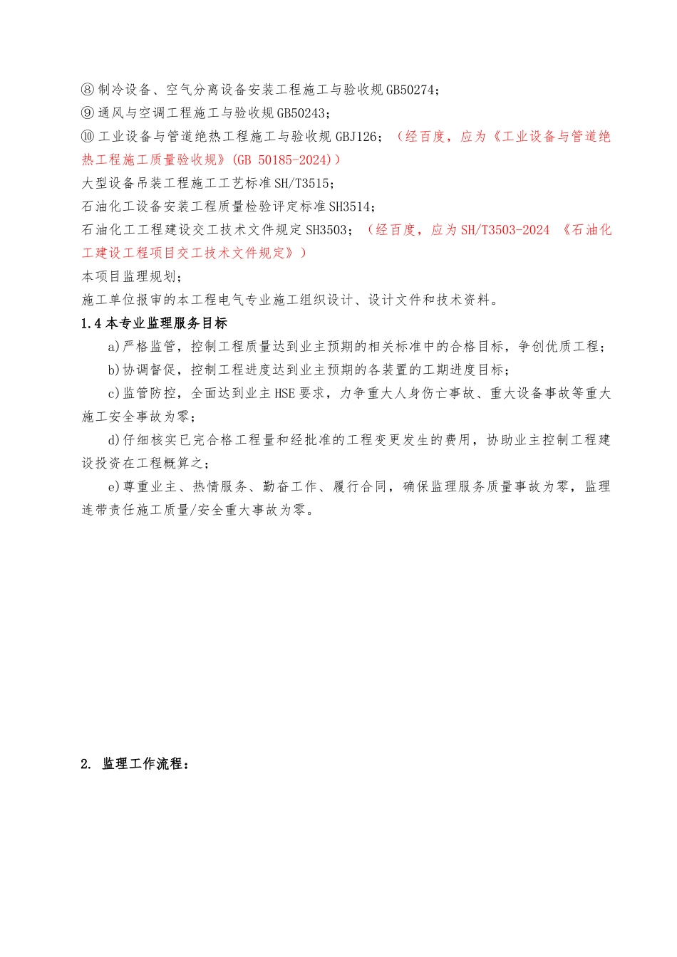 动设备安装工程监理实施细则标准通用范本_第3页