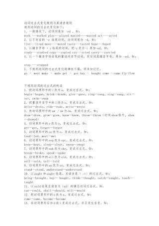 动词加ed和ing规则