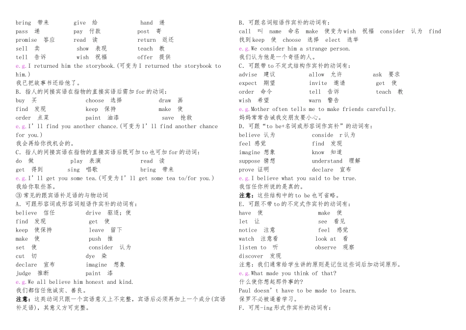 动词的各种形式和分类_第3页