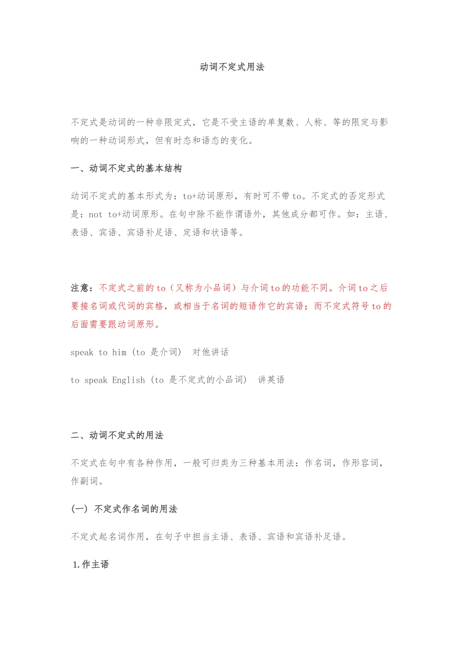 动词不定式用法_第1页