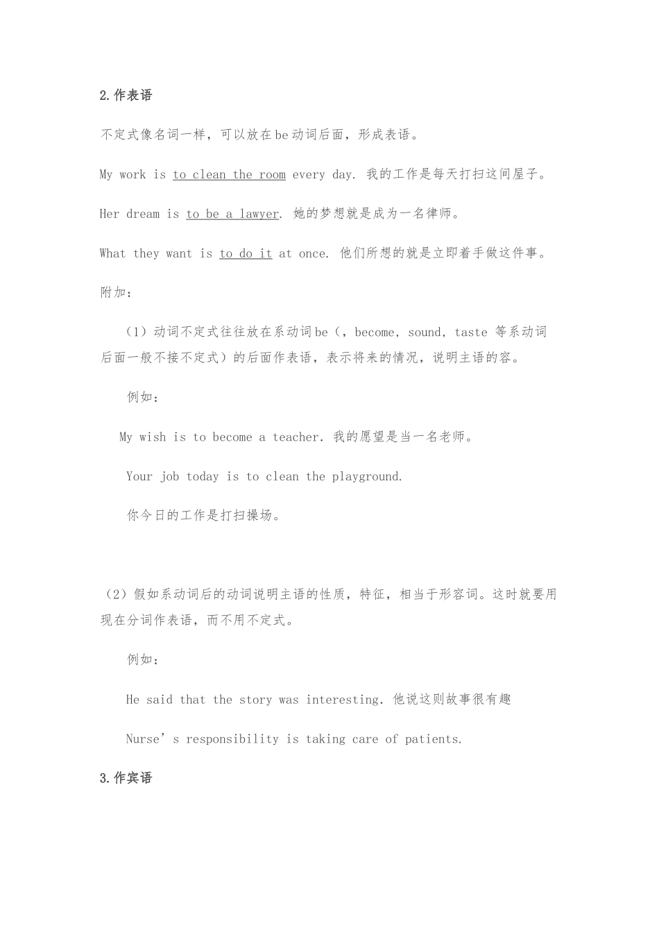 动词不定式用法_第3页