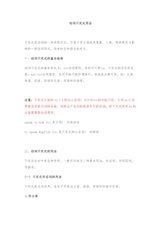 动词不定式用法
