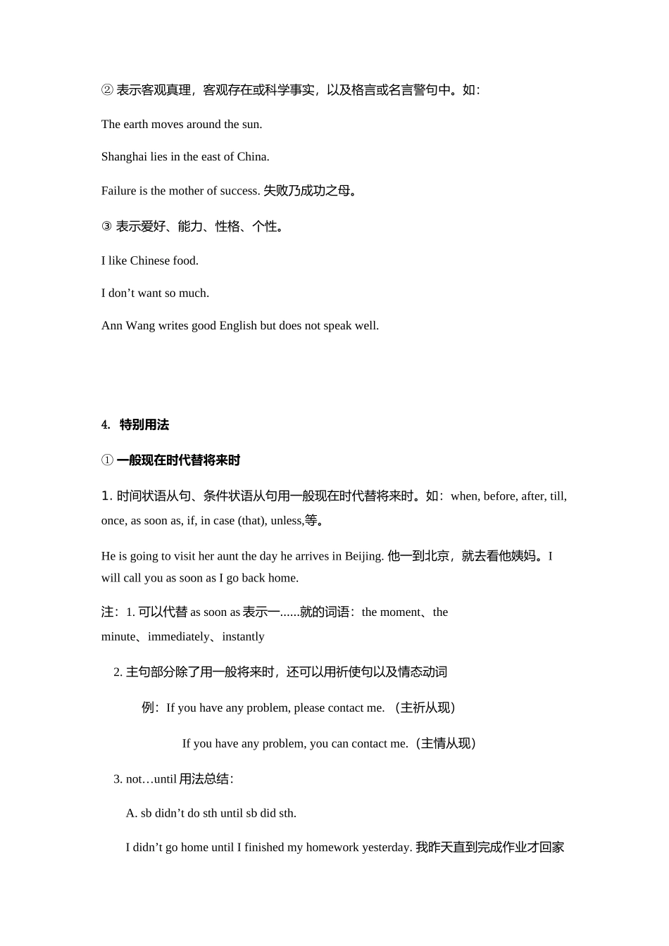 动词的时态和语态_第3页