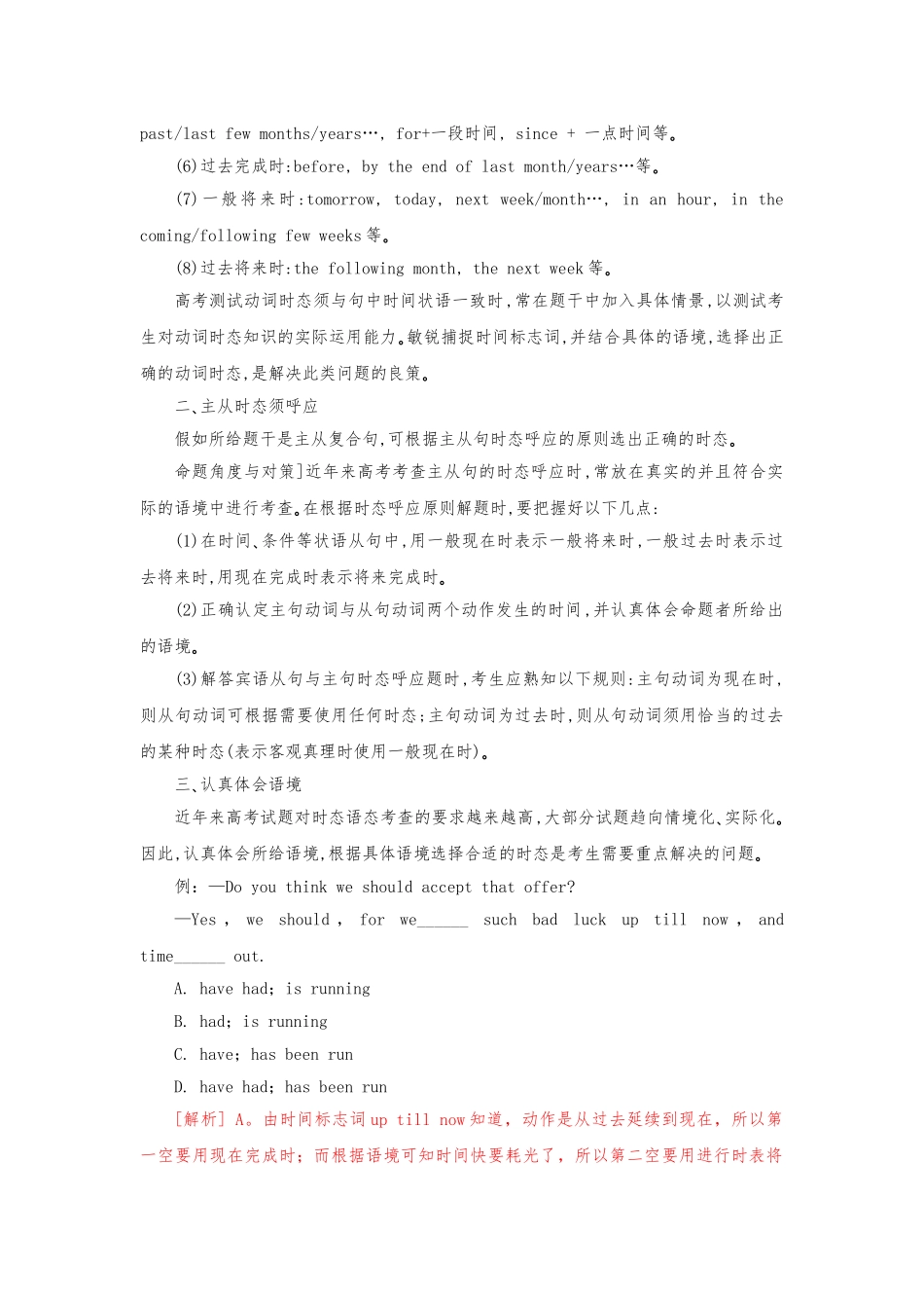 动词的时态和语态_第2页