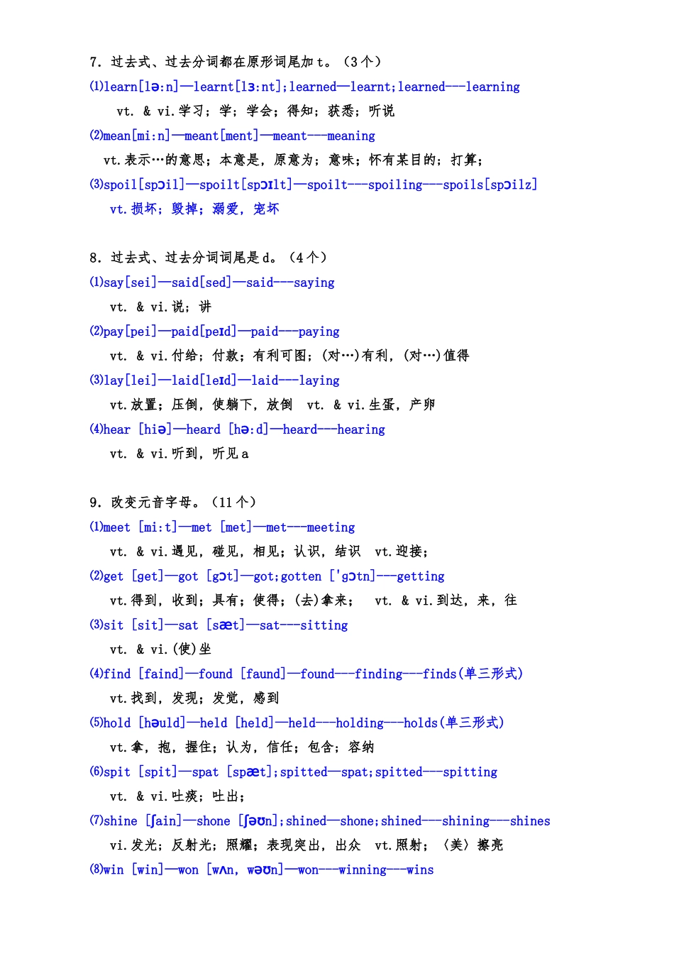 动词过去式与过去分词表红_第3页