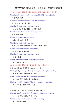 动词过去式与过去分词表红