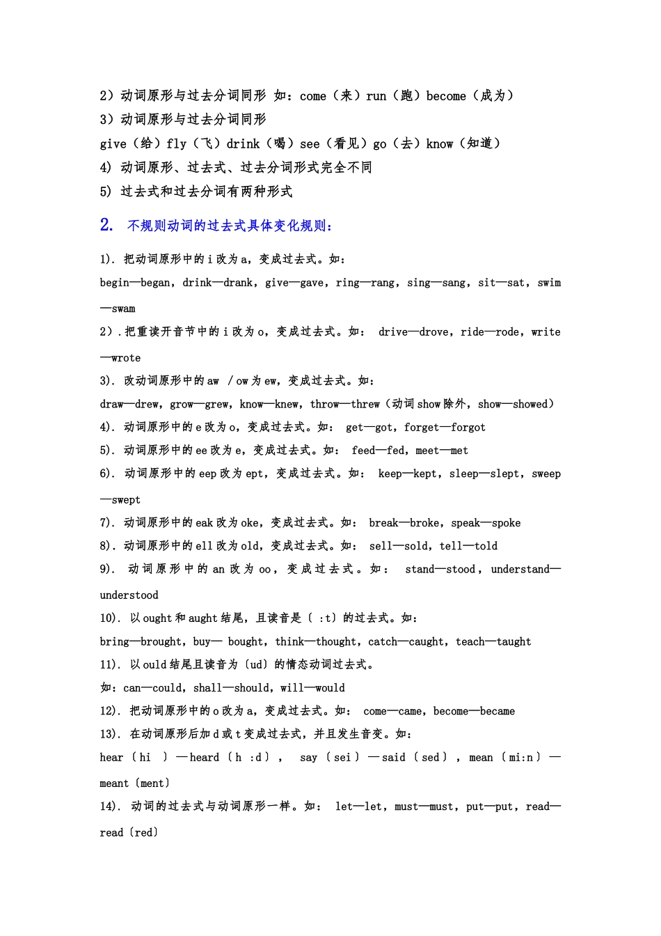 动词的各种形式变化_第2页
