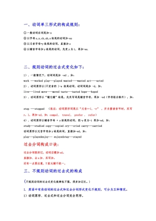 动词的各种形式变化