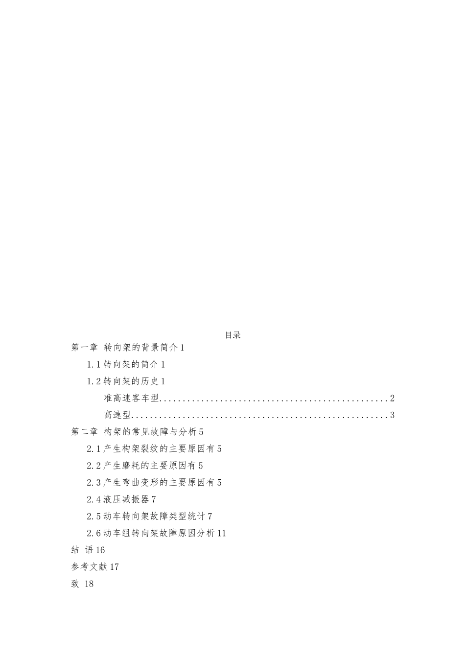 动车组转向架系统故障模式与影响分析报告_第2页