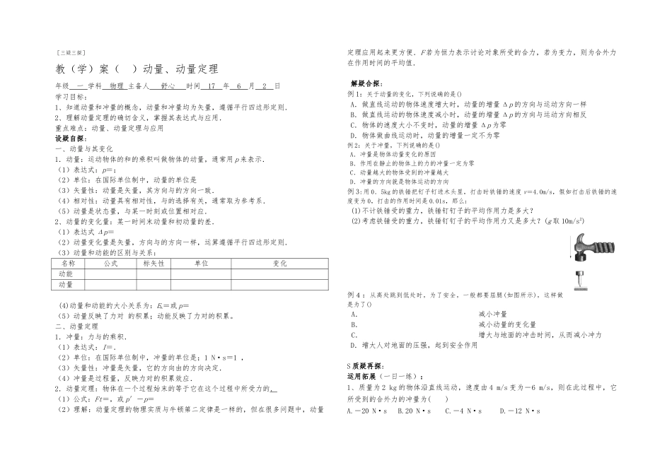 动量和动量定理教（学）案_第1页