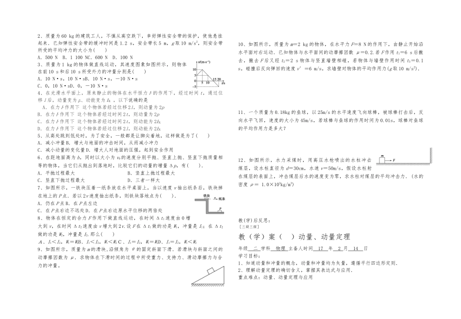 动量和动量定理教（学）案_第2页