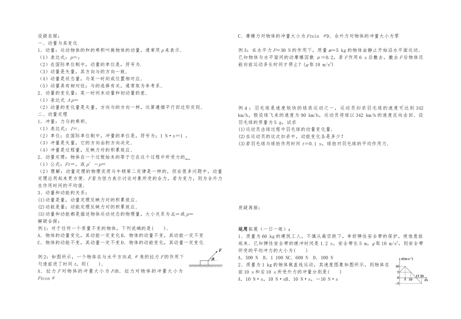 动量和动量定理教（学）案_第3页