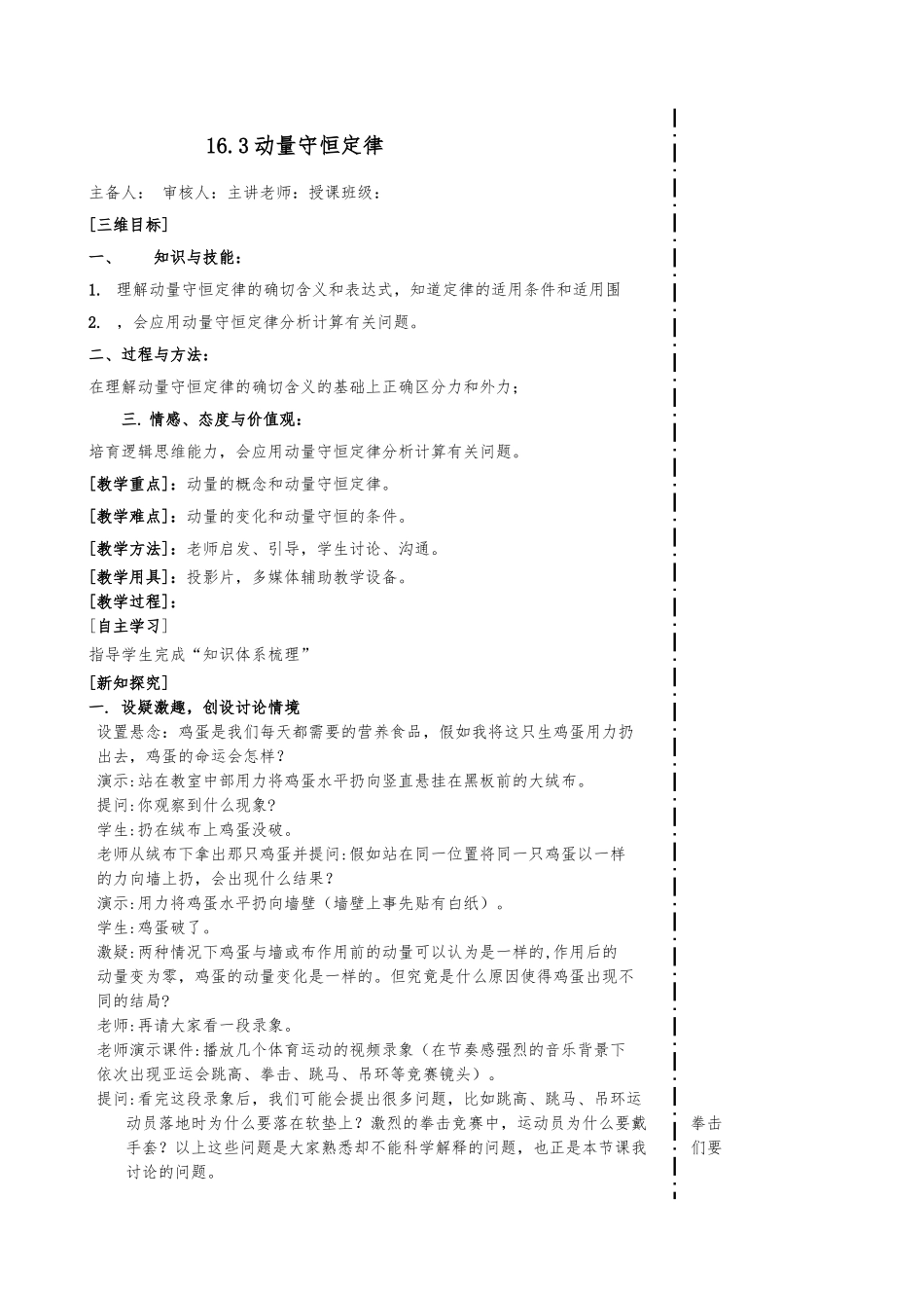 动量守恒定律优秀教（学）案_第1页