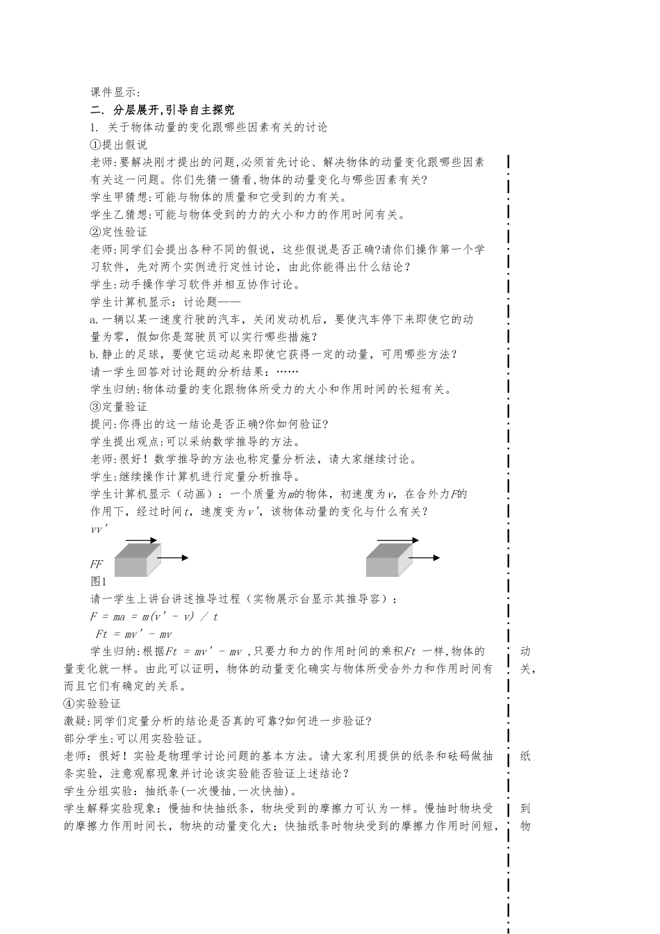 动量守恒定律优秀教（学）案_第2页