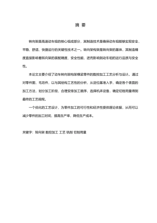 动车转向架构架横梁零件的数控加工工艺分析与设计论文
