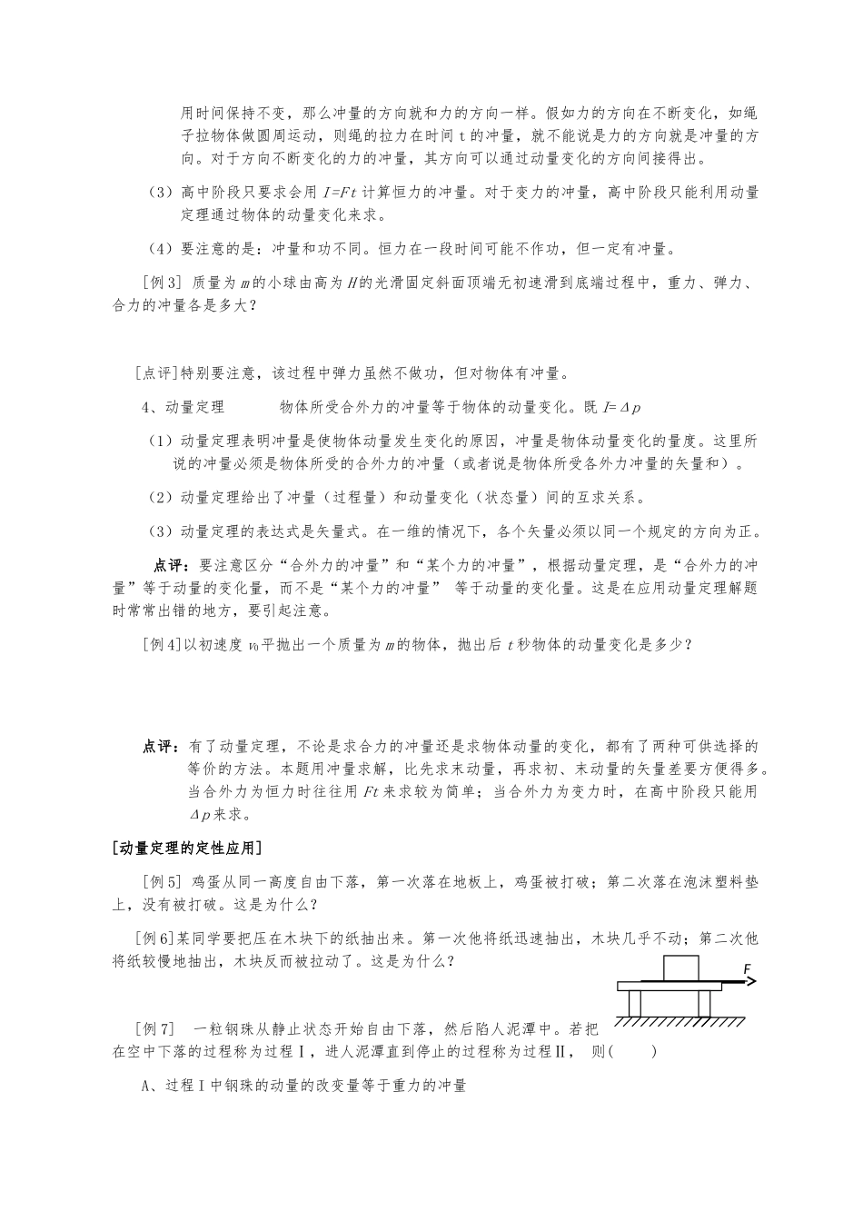 动量守恒定律全解析_第2页