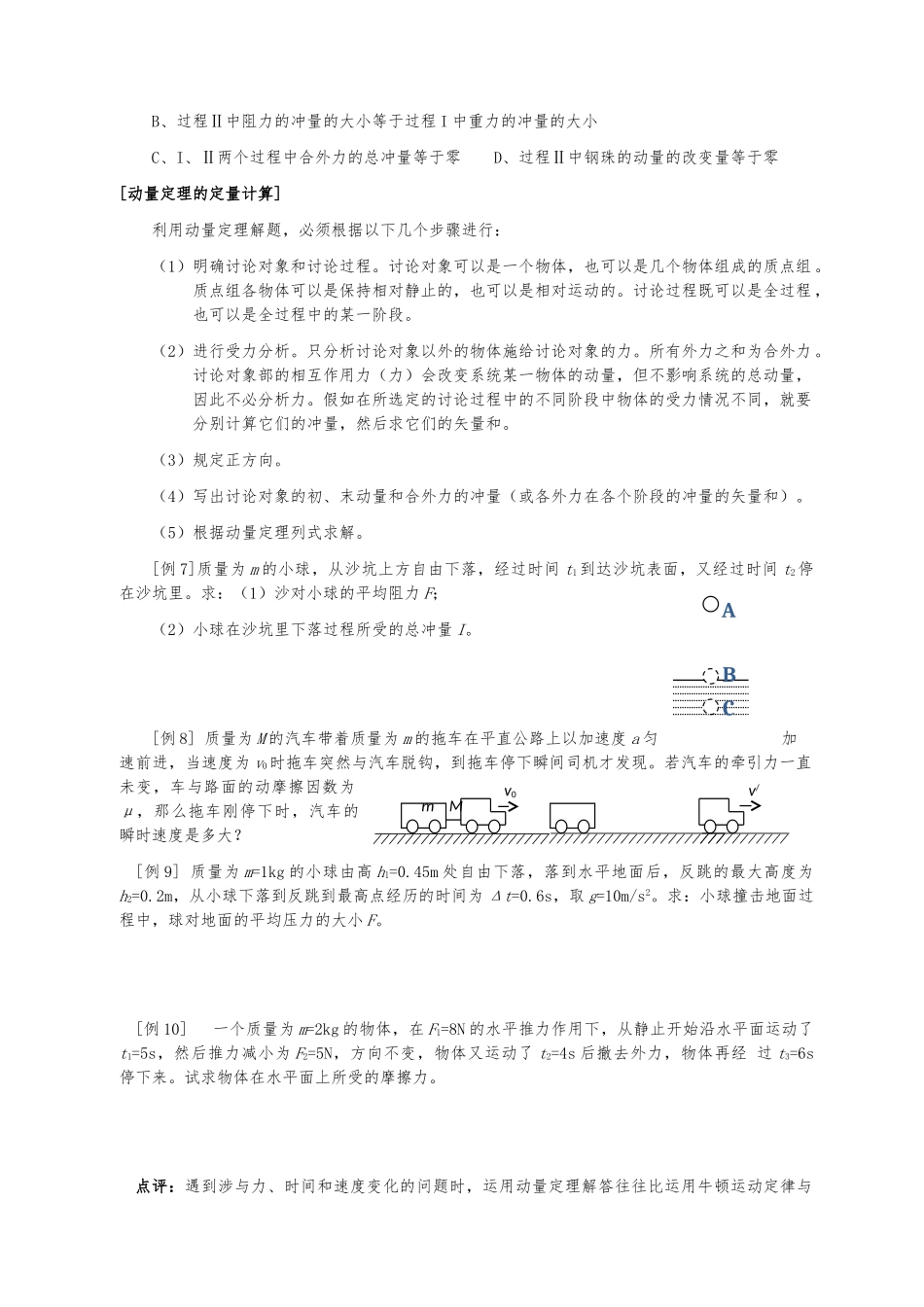 动量守恒定律全解析_第3页