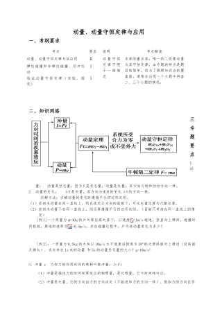 动量守恒定律全解析