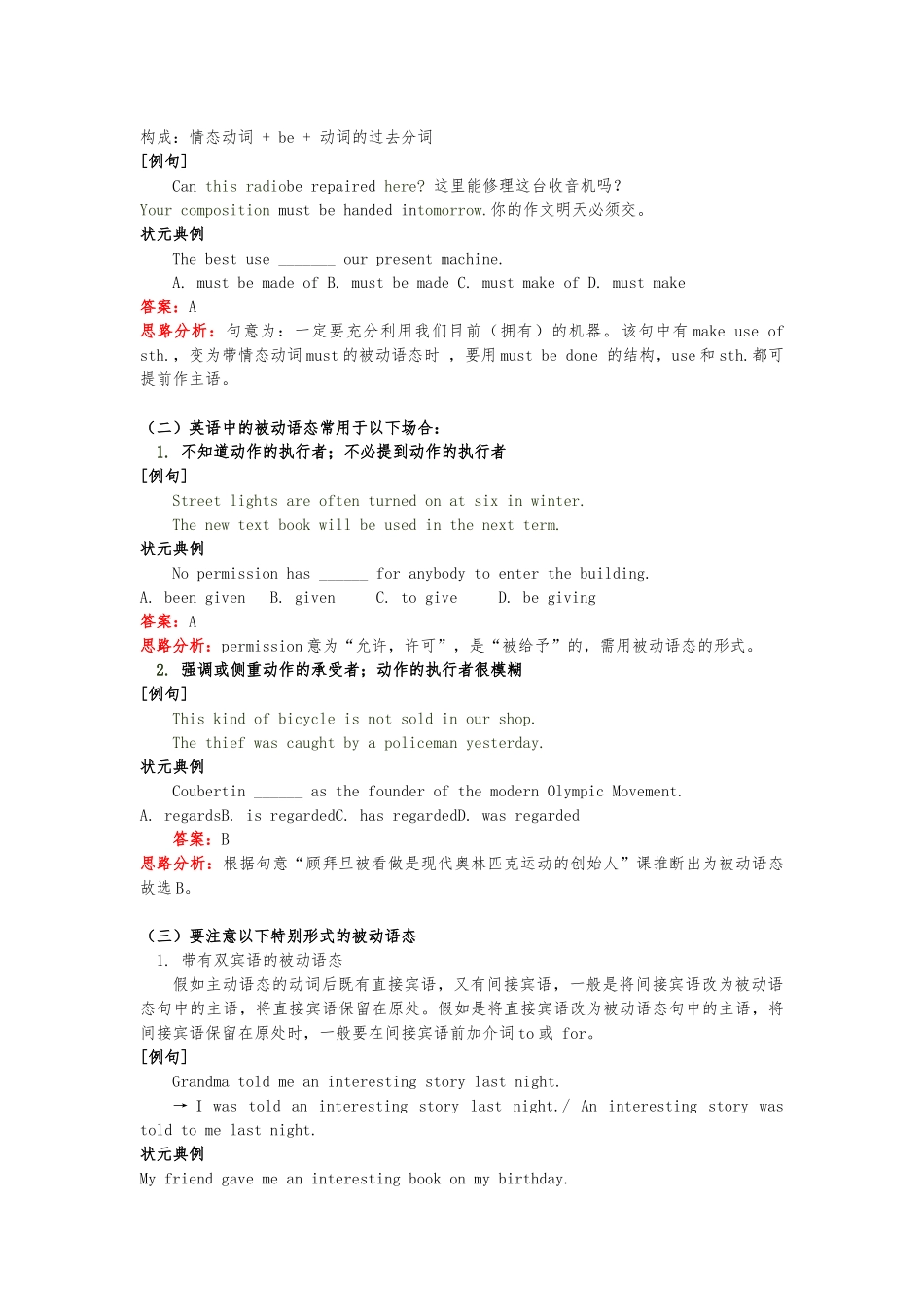 动词的被动语态_第2页