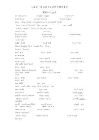 动词过去式不规则变化总结