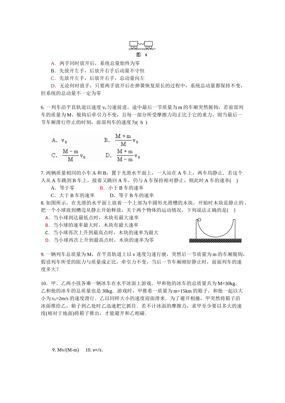 动量守恒定律测试_第2页
