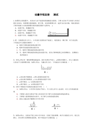 动量守恒定律测试