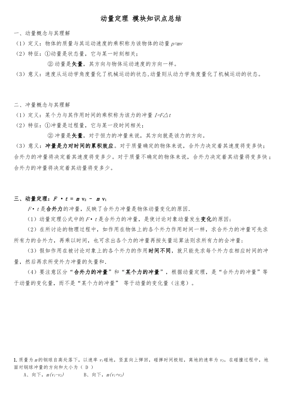 动量定理模块知识点总结_第1页