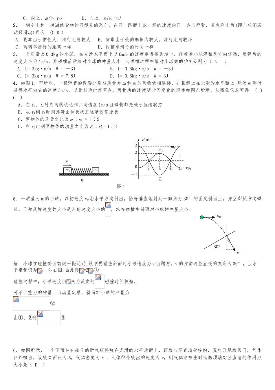 动量定理模块知识点总结_第2页