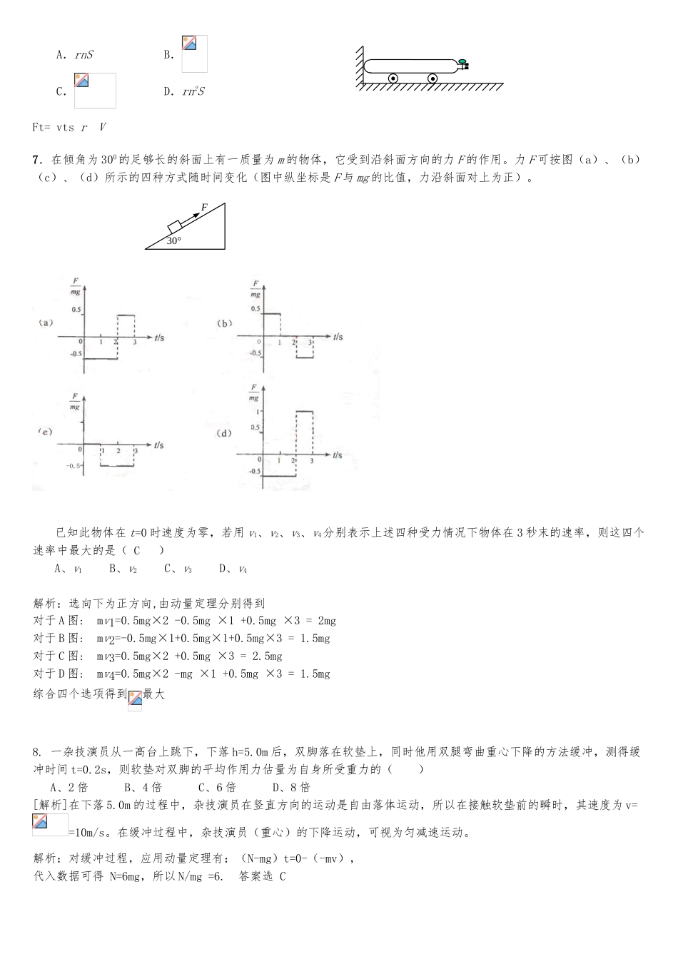 动量定理模块知识点总结_第3页