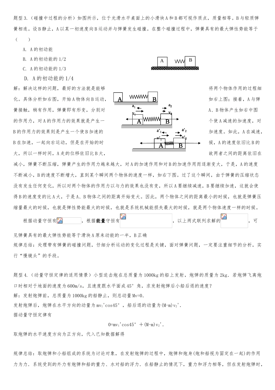 动量守恒定律模块知识点总结_第3页