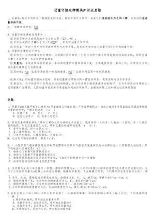 动量守恒定律模块知识点总结