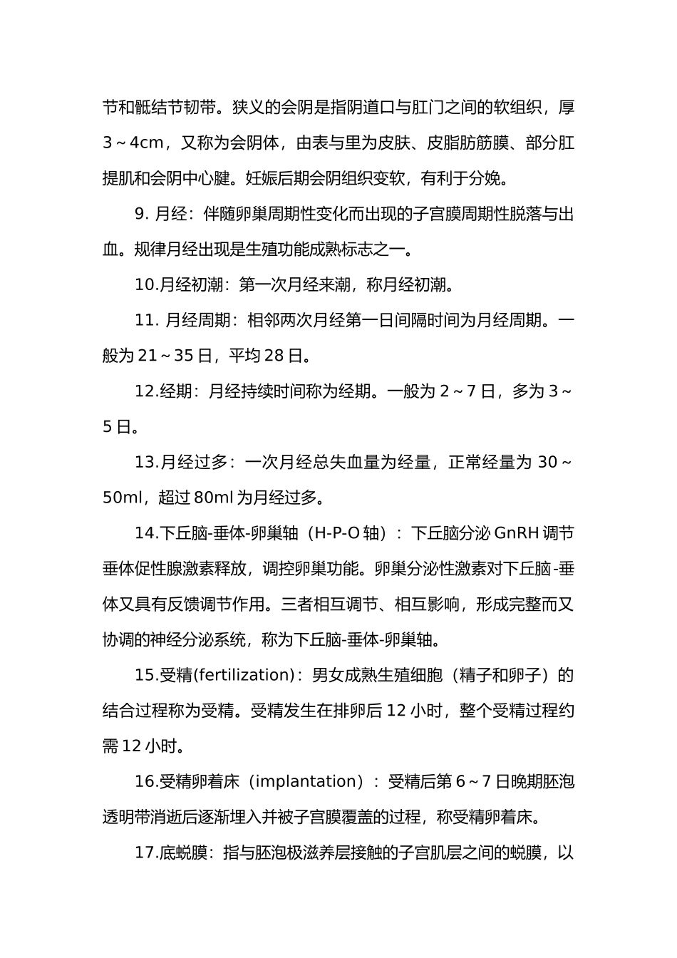 助产学名词解释_第2页