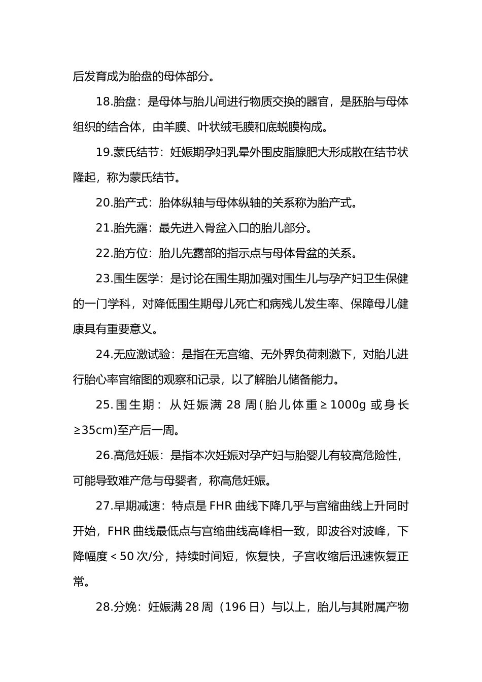助产学名词解释_第3页