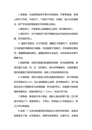 助产学名词解释