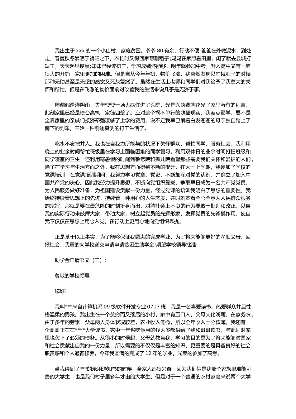 助学金申请书范文12篇_第2页