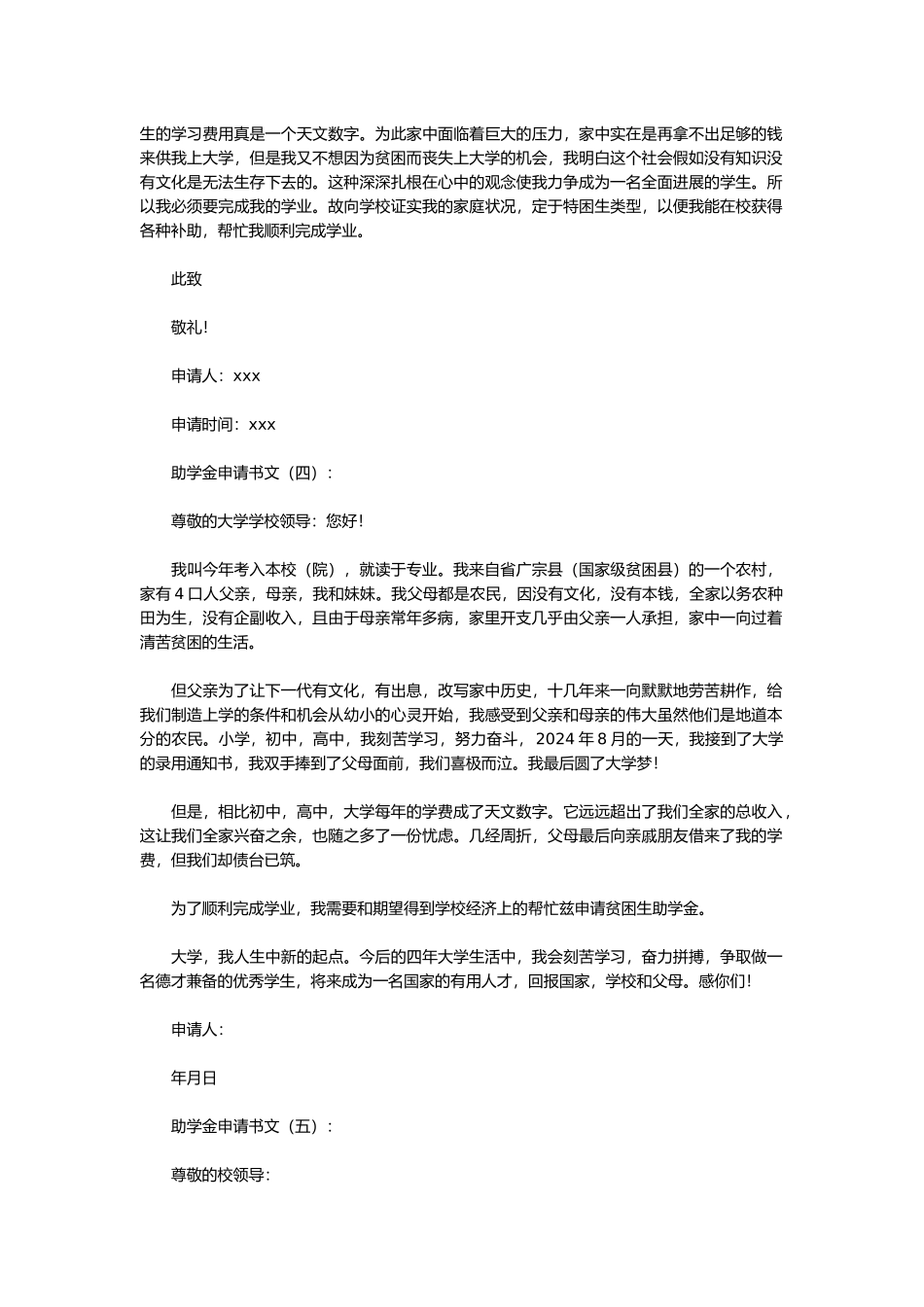 助学金申请书范文12篇_第3页
