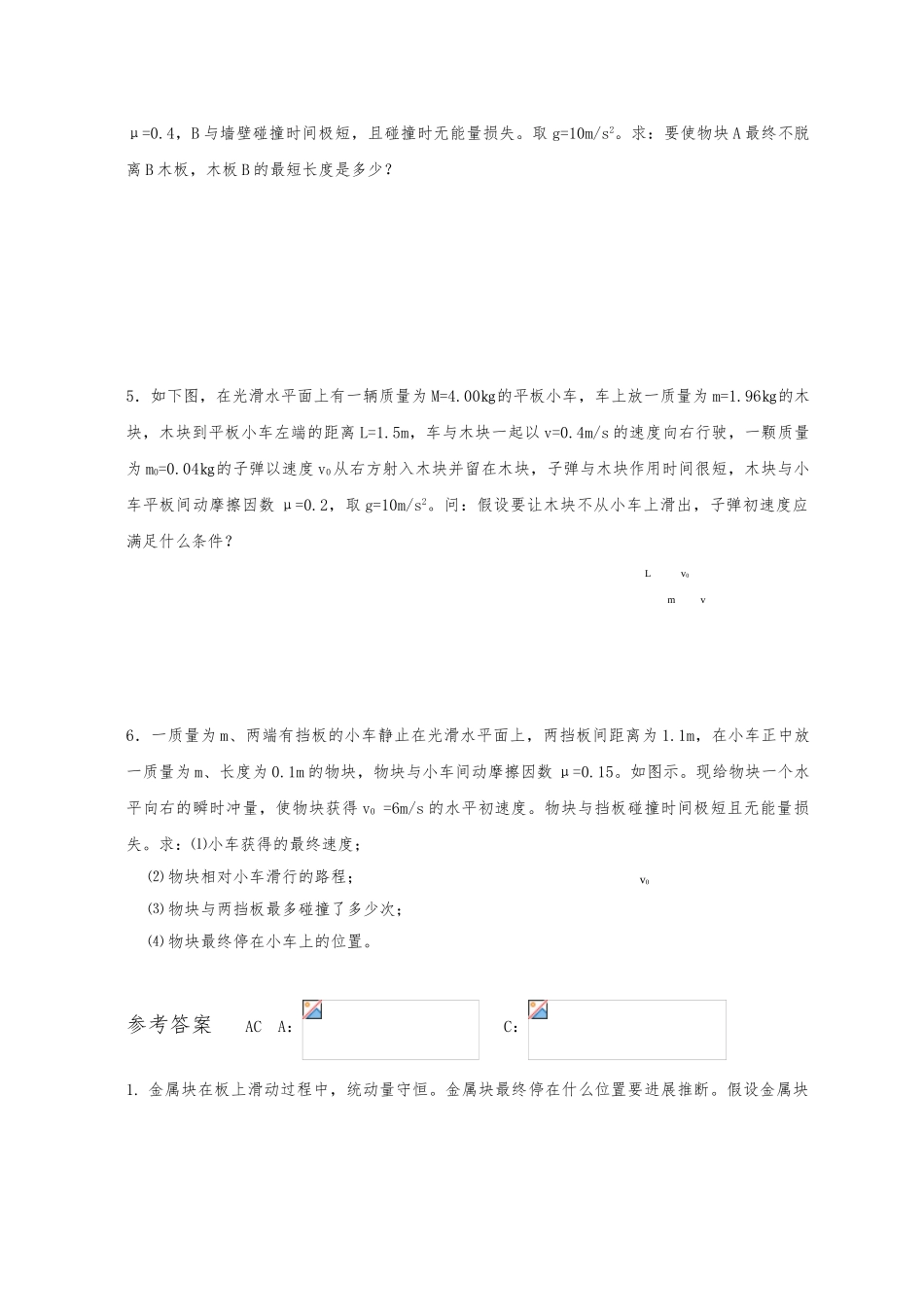 动量守恒之滑块、子弹打木块模型_第3页